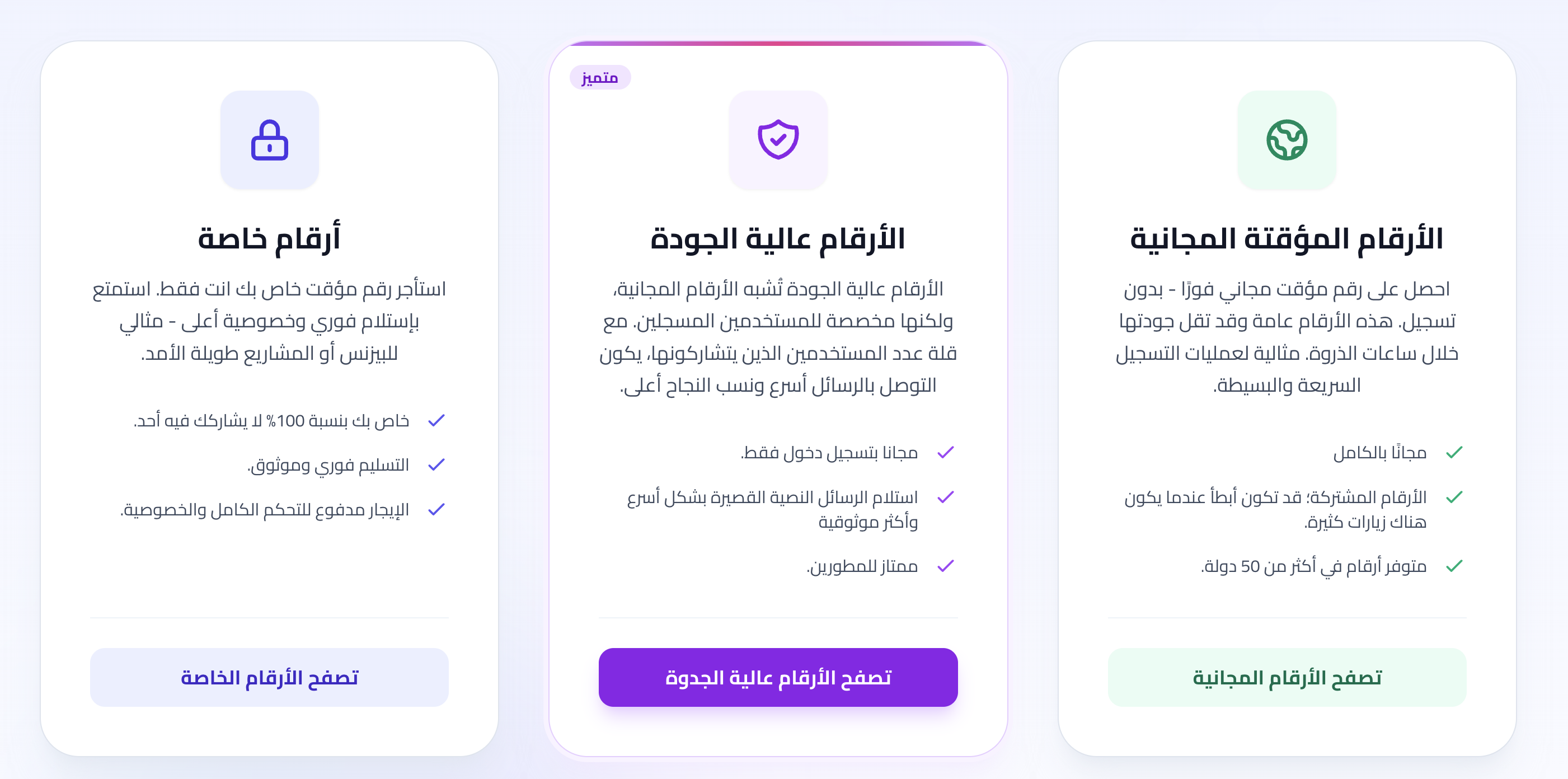 أنواع الأرقام المؤقتة