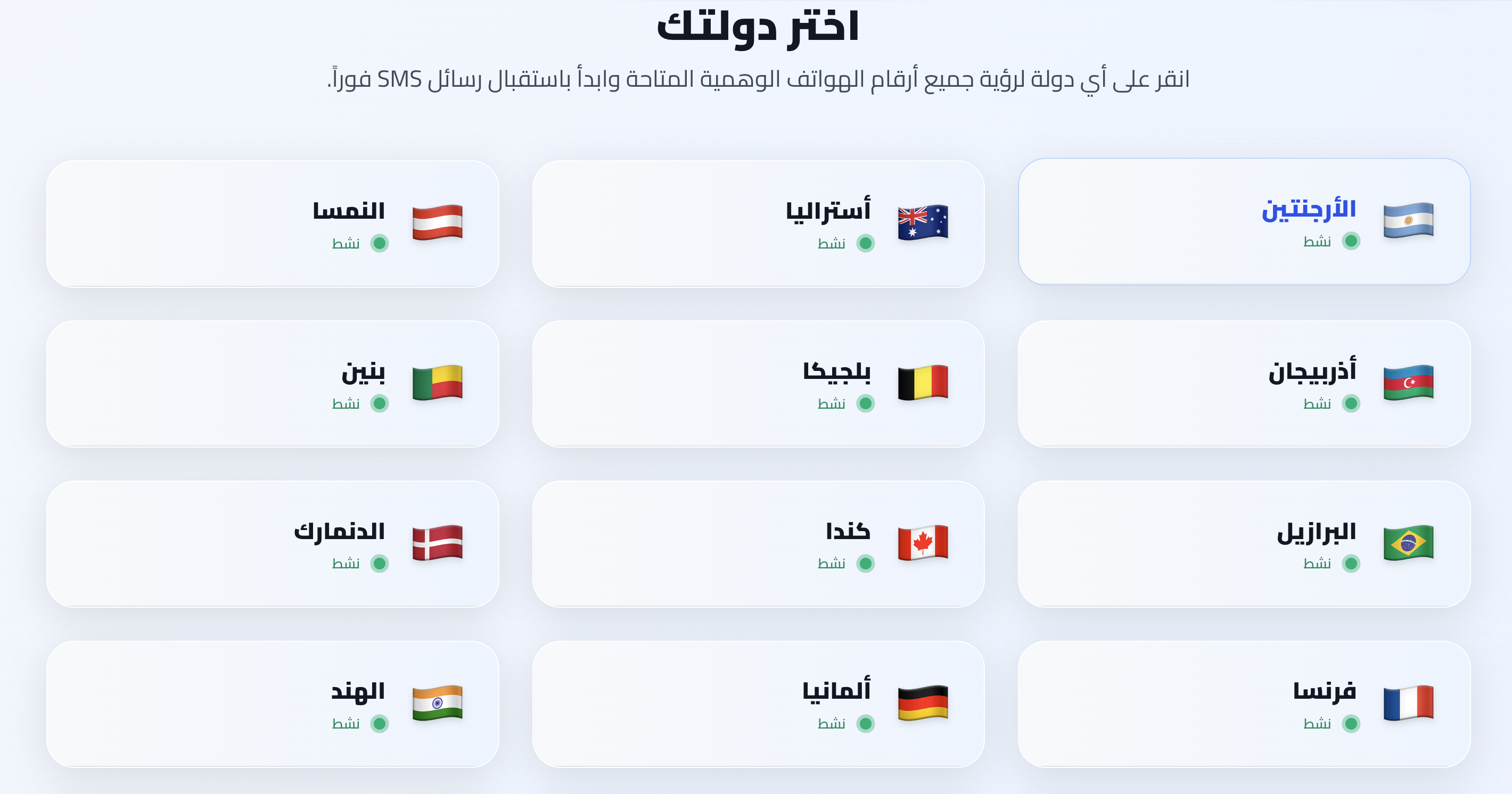 الأرقام المجانية