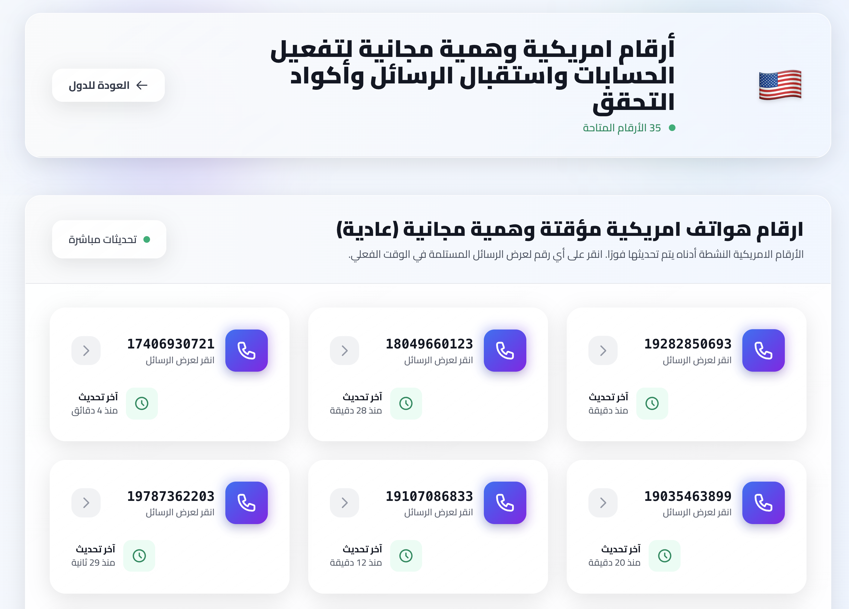 اختيار رقم أمريكي