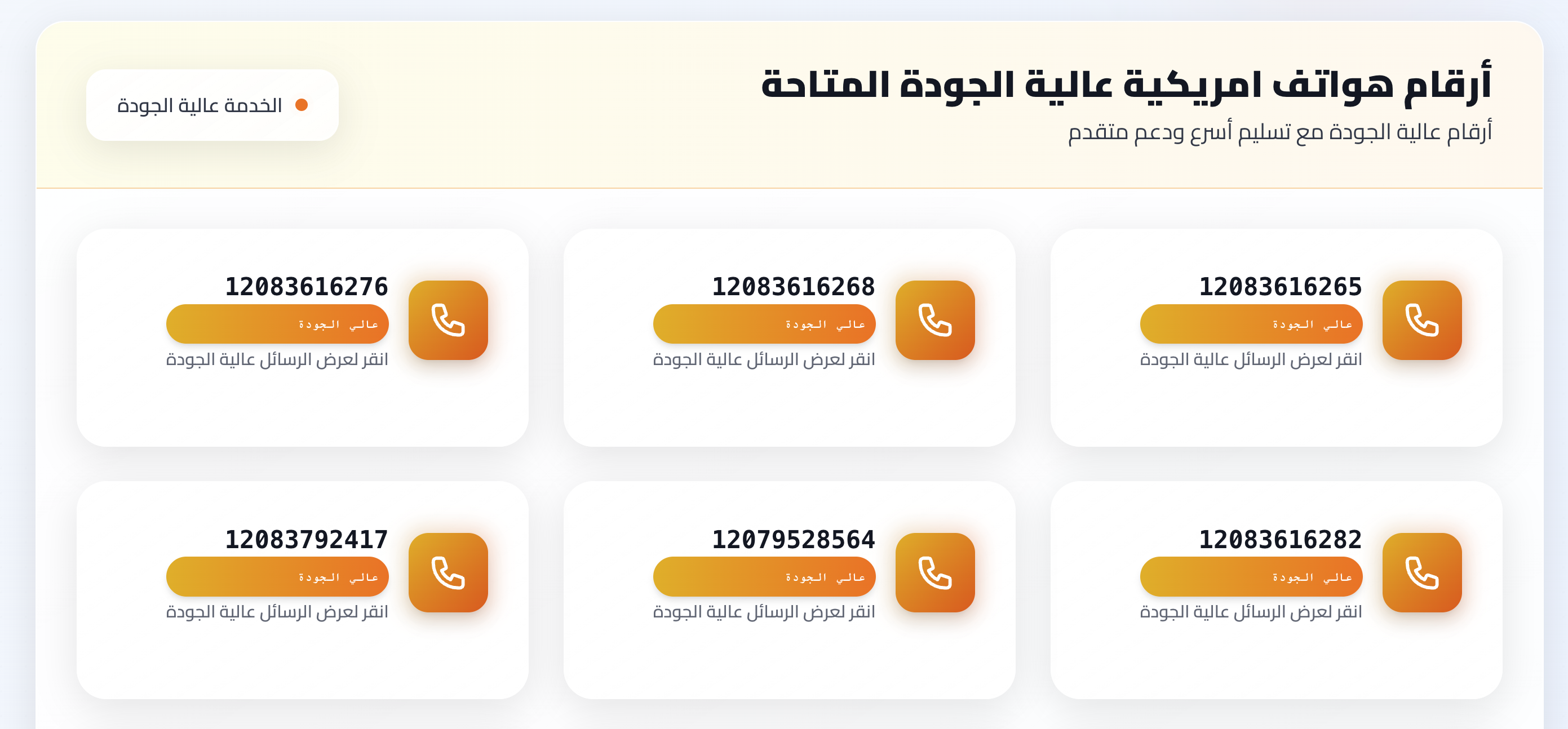 الأرقام المميزة