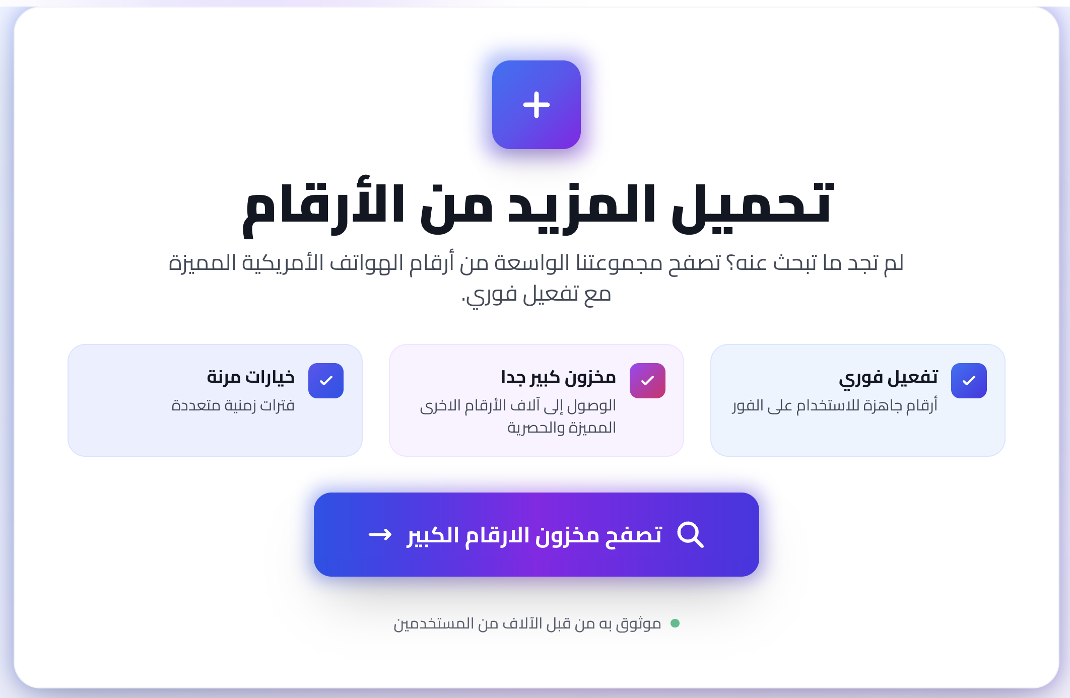 مخزون الأرقام